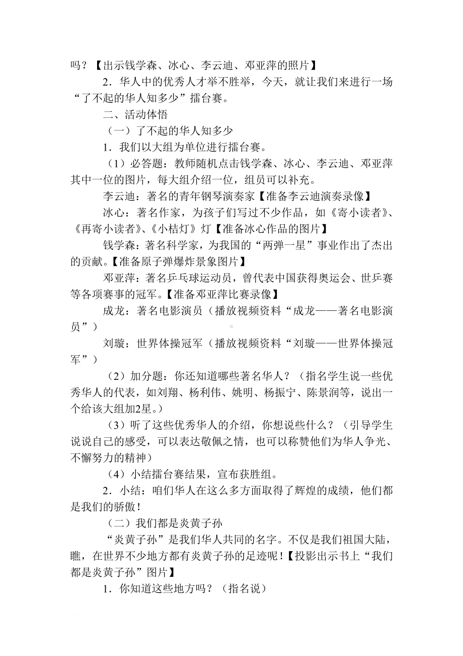 廉政文化进校园教案设计.doc_第3页