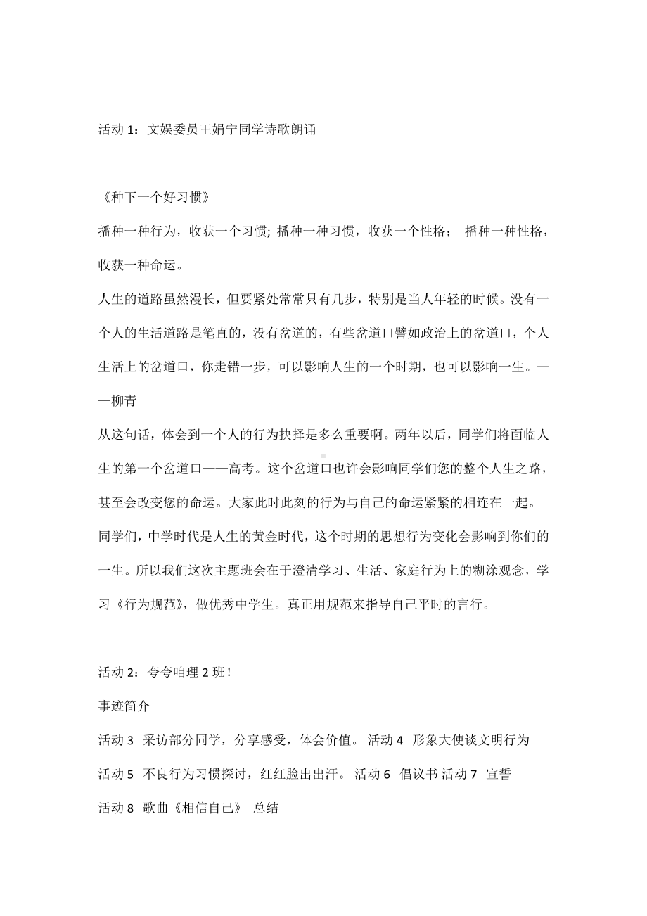 中学生日常行为规范教育 教案-2020-2021学年高中主题班会.docx_第2页