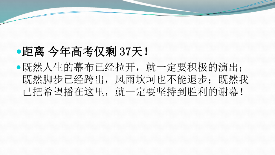 5.31日主题班会ppt课件—回归基础、查漏补缺（25张PPT）.pptx_第2页