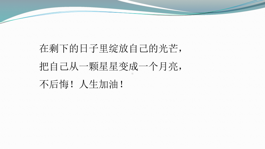 5.31日主题班会ppt课件—回归基础、查漏补缺（25张PPT）.pptx_第3页