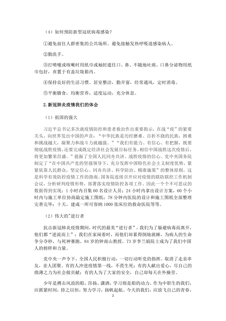 《开学防疫第一课》主题班会教案.docx_第2页