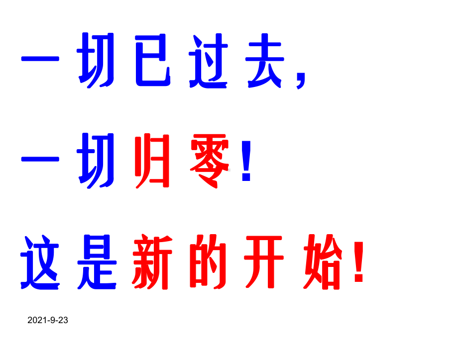 高三下学期开学收心主题班会ppt课件（共65张ppt）.ppt_第2页