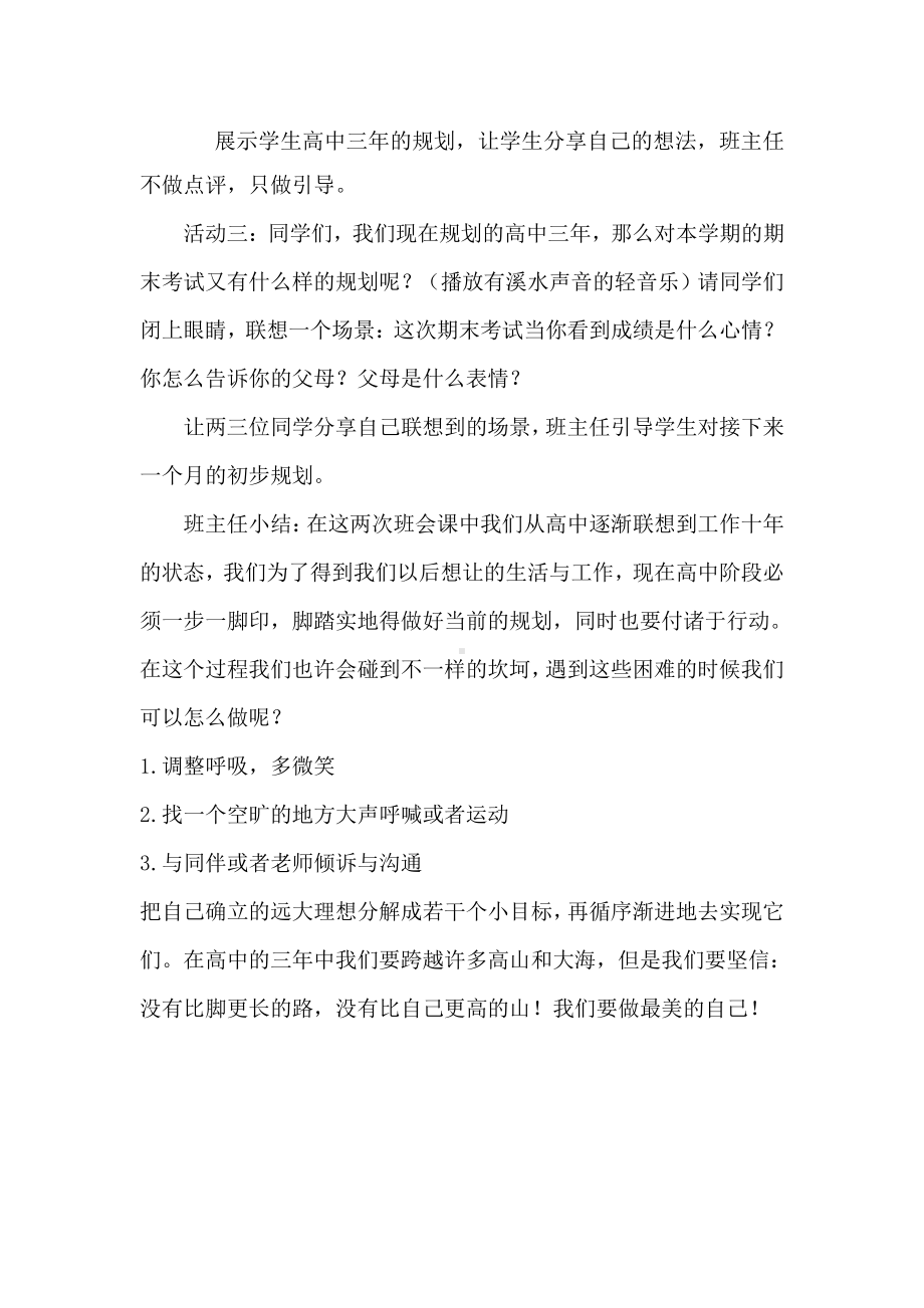 高一年级：做最美的自己-职业生涯规划（二）主题班会教案.doc_第2页