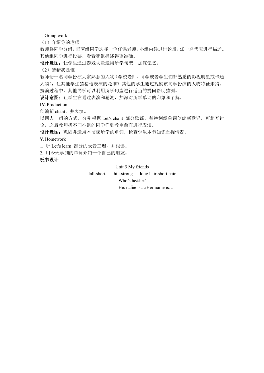 人教PEP四上-Unit 3 My friends A Let’s learn-教案.docx_第2页