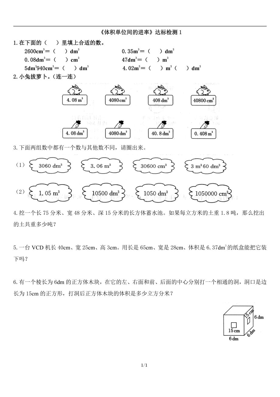 《体积单位间的进率》达标检测（1）.doc_第1页