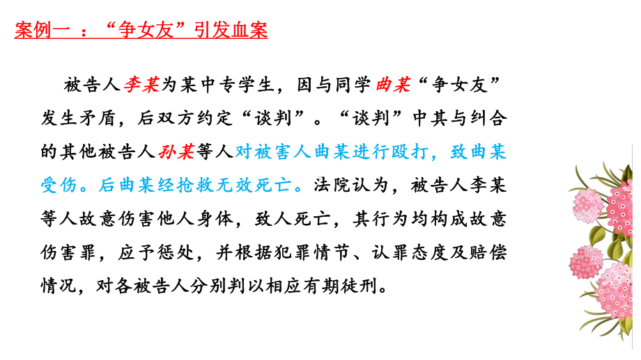 《预防和应对影响学生安全的校园暴力事件的发生》教学ppt课件.pptx_第3页