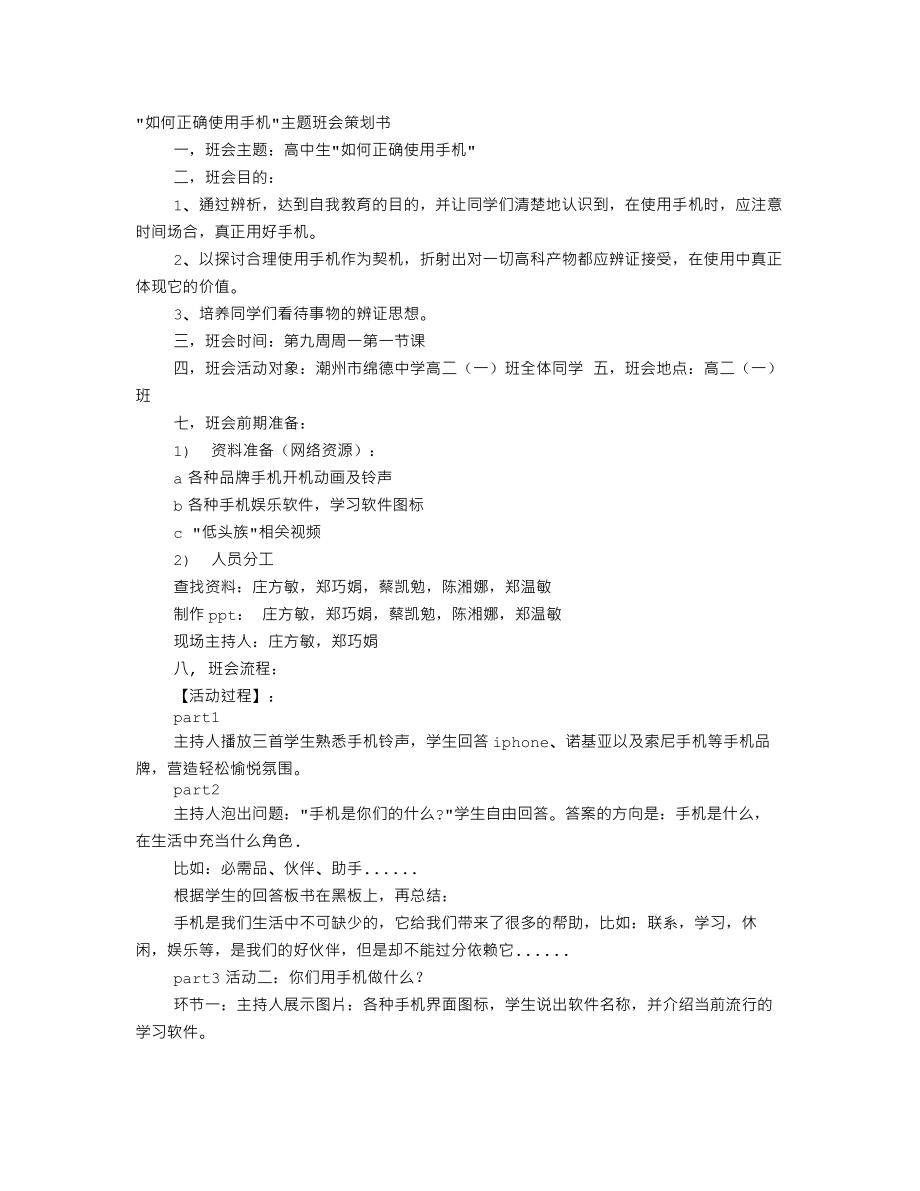 玩手机主题班会教案.doc_第1页