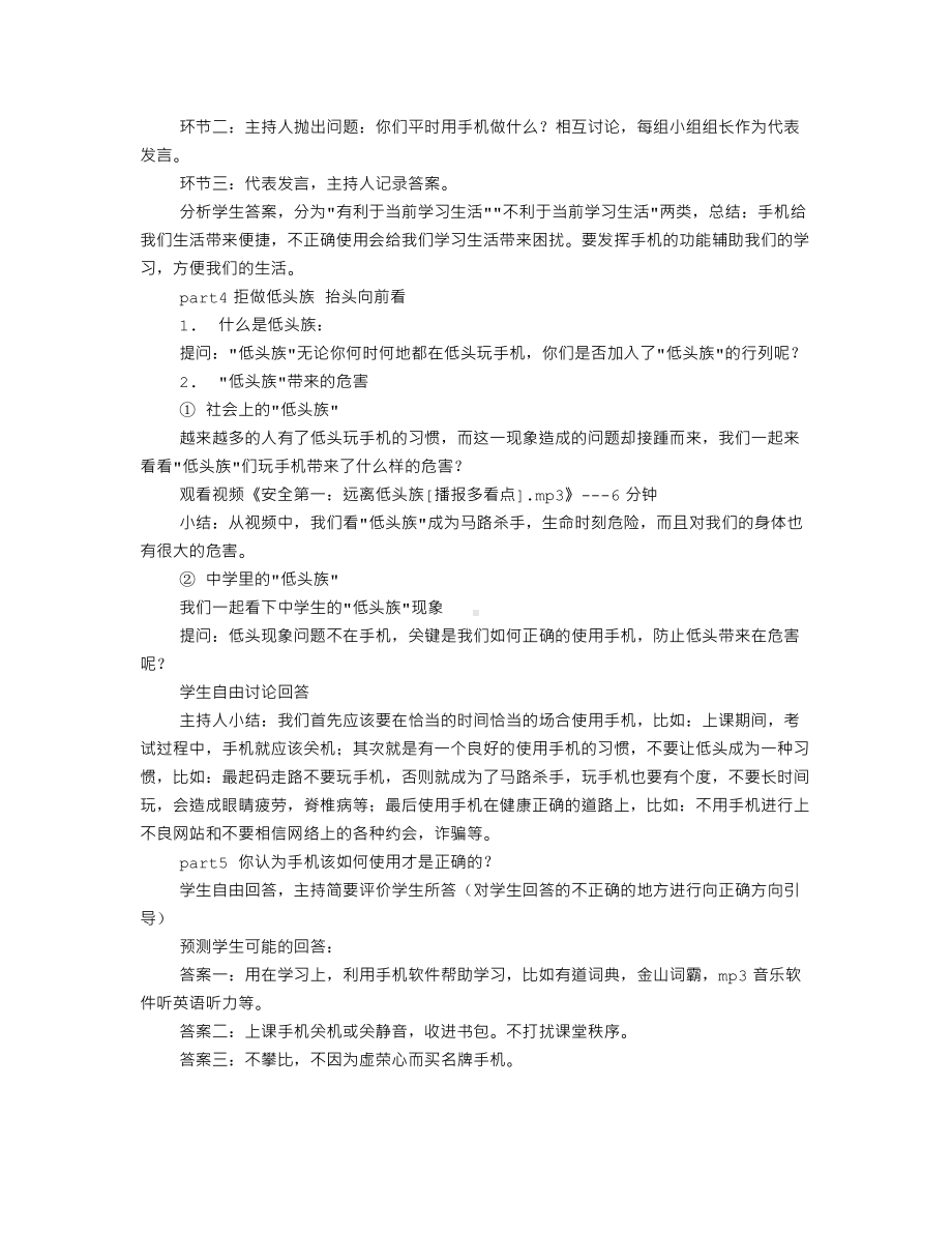 玩手机主题班会教案.doc_第2页