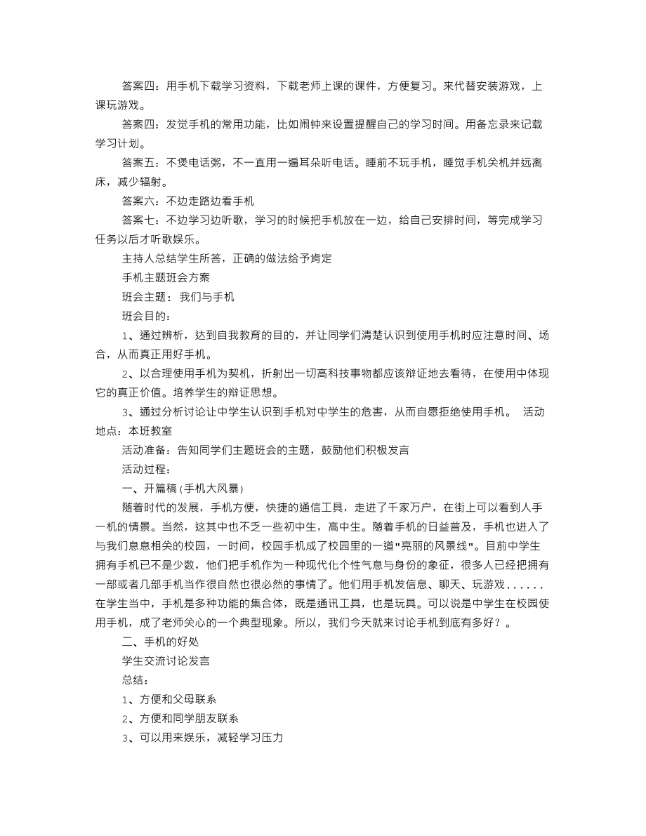 玩手机主题班会教案.doc_第3页