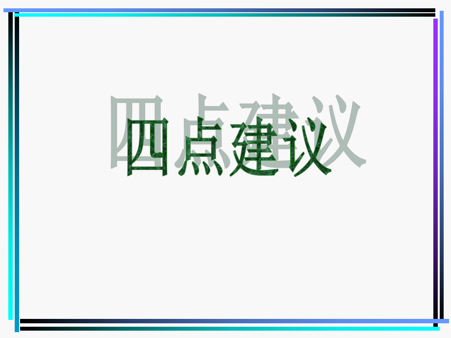 《调整心态备战高考》中学主题班会ppt课件 (共42张PPT).ppt_第2页