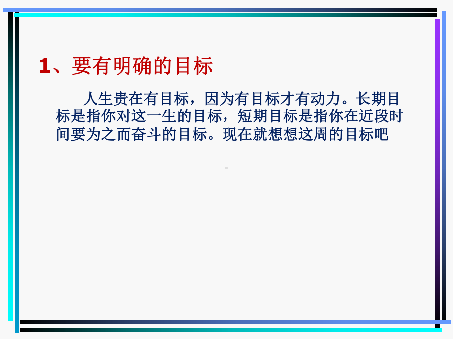 《调整心态备战高考》中学主题班会ppt课件 (共42张PPT).ppt_第3页