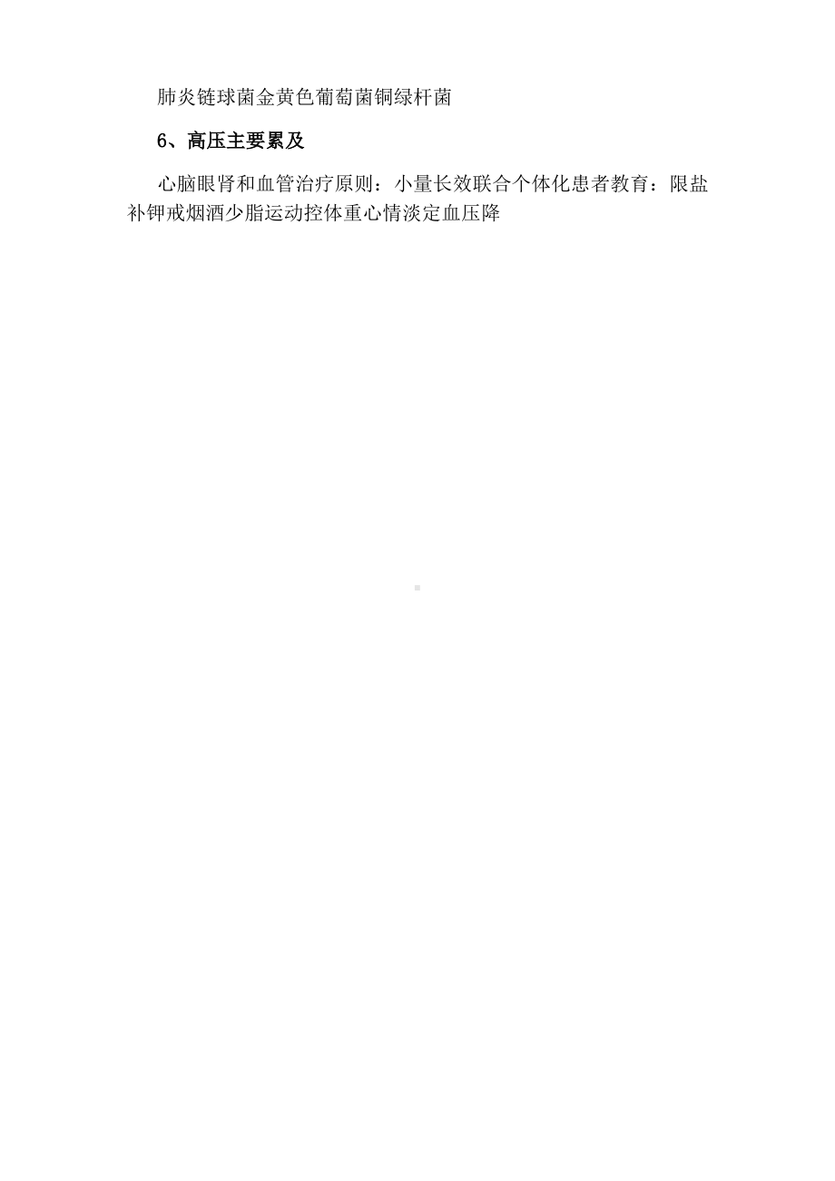 执业药师考试《药学专业知识一》必背口诀.pdf_第3页