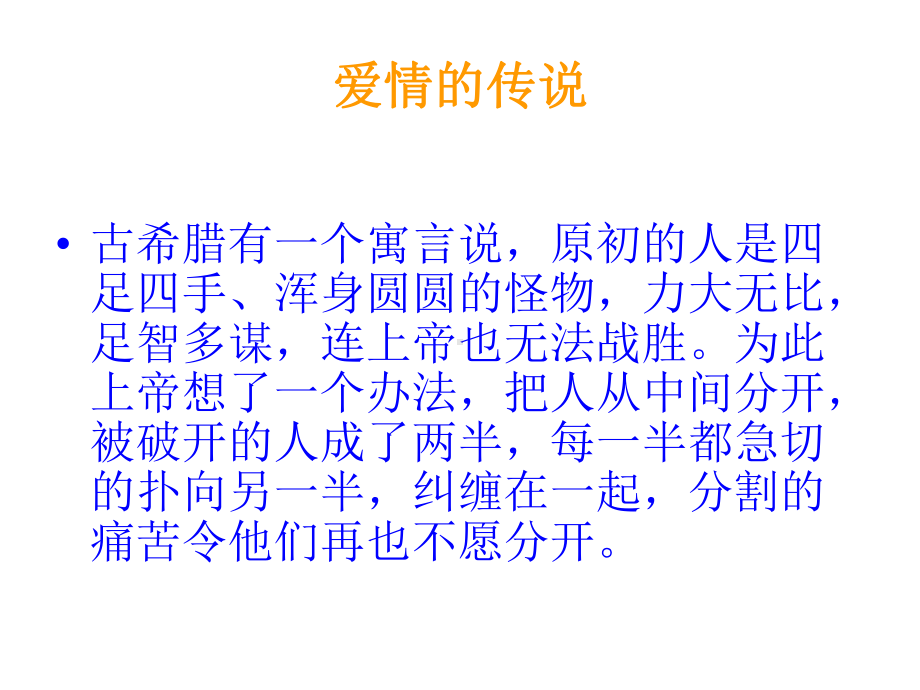 自尊自强自爱做青春的主宰者主题班会ppt课件（共37张ppt）.pptx_第2页