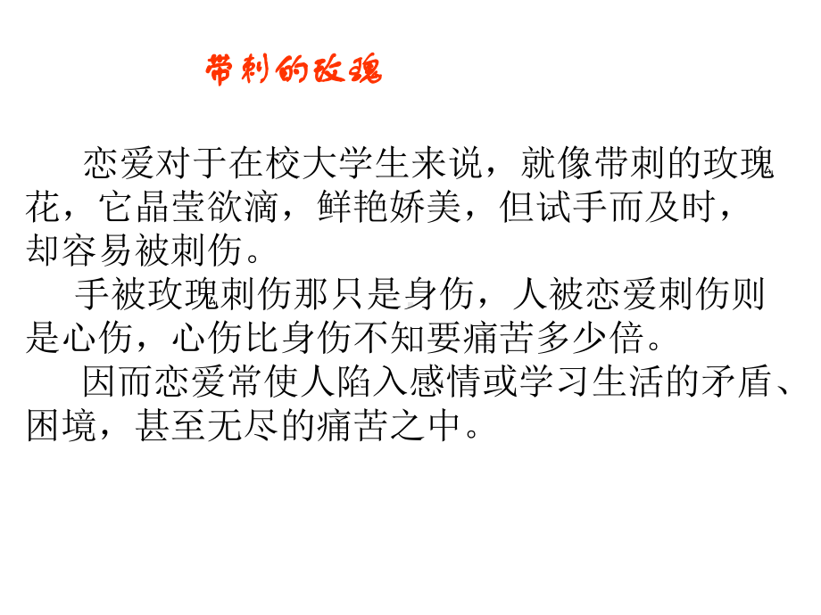 自尊自强自爱做青春的主宰者主题班会ppt课件（共37张ppt）.pptx_第3页