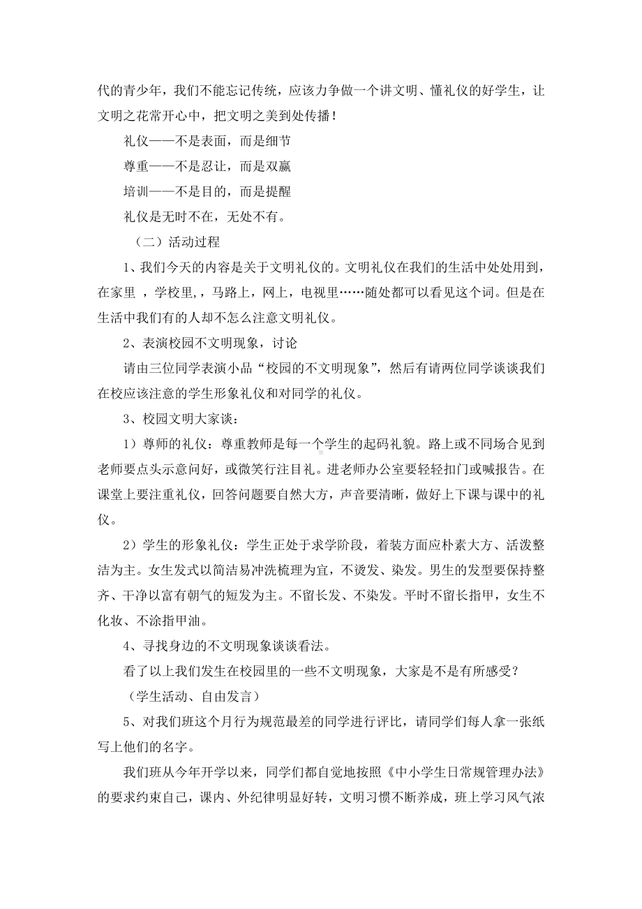 文明礼仪教育主题班会教案.doc_第2页