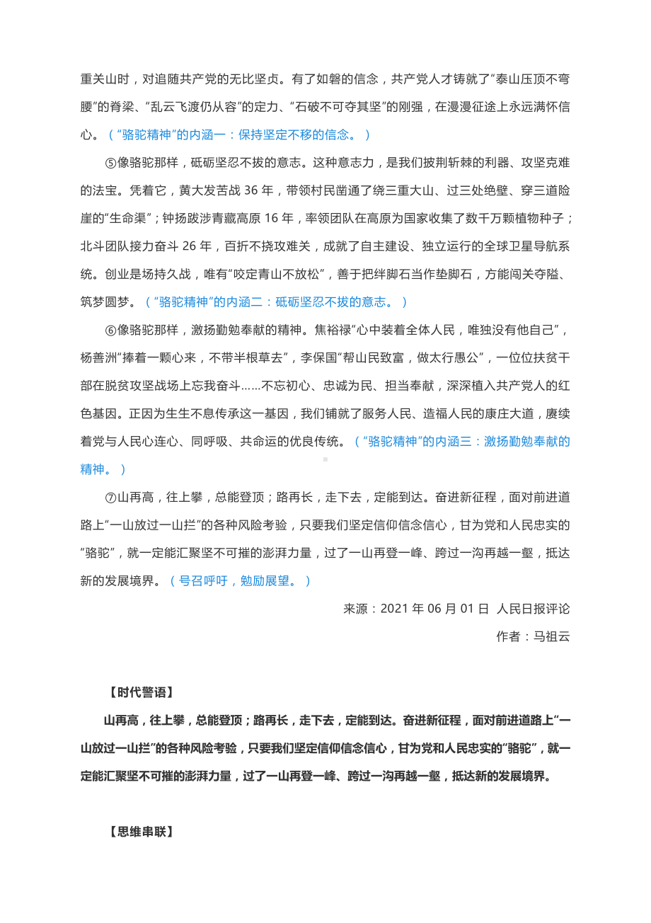 2022届高考语文阅读与写作：做党和人民的“骆驼”.docx_第2页