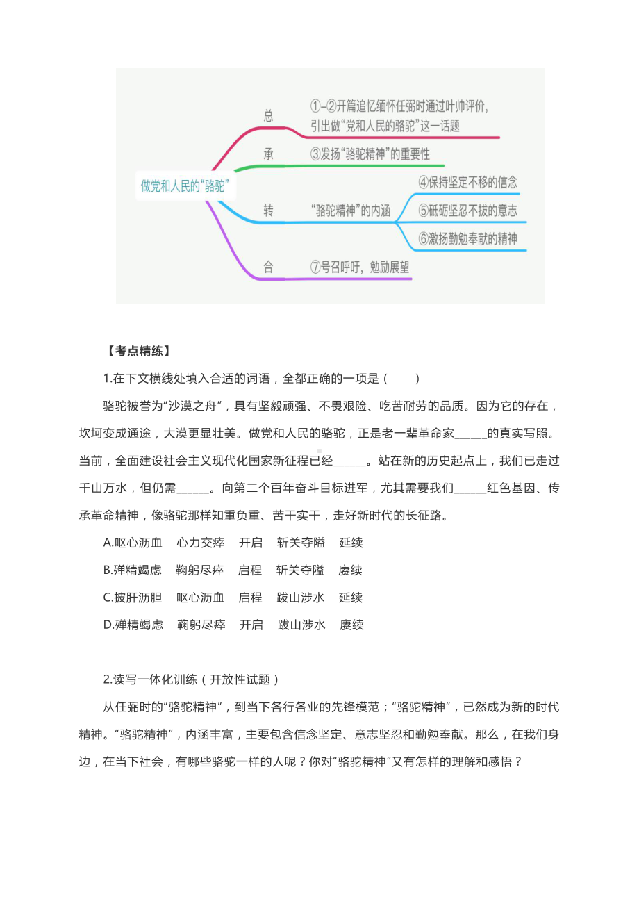 2022届高考语文阅读与写作：做党和人民的“骆驼”.docx_第3页