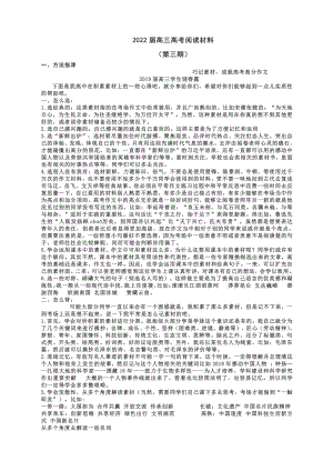 2022届高考语文 高三阅读材料（第三期）.docx