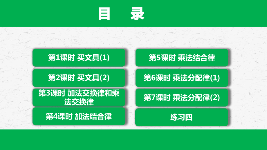 （北师大版）四年级上册数学第四单元优质课件全套.pptx_第2页