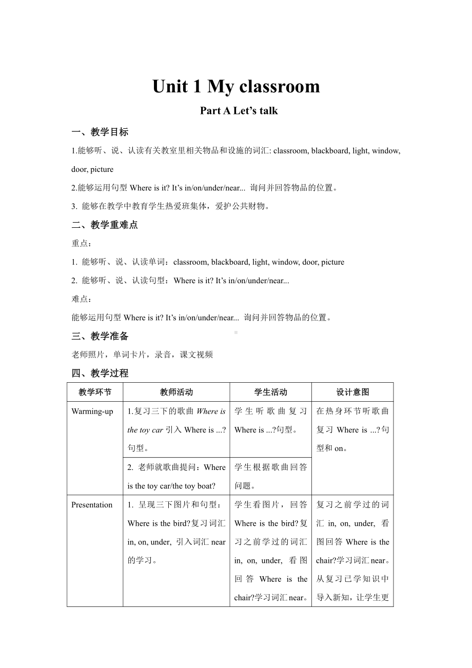 人教PEP四年级上册：Unit 1 My classroom Part A Let’s talk（教案）.docx_第1页