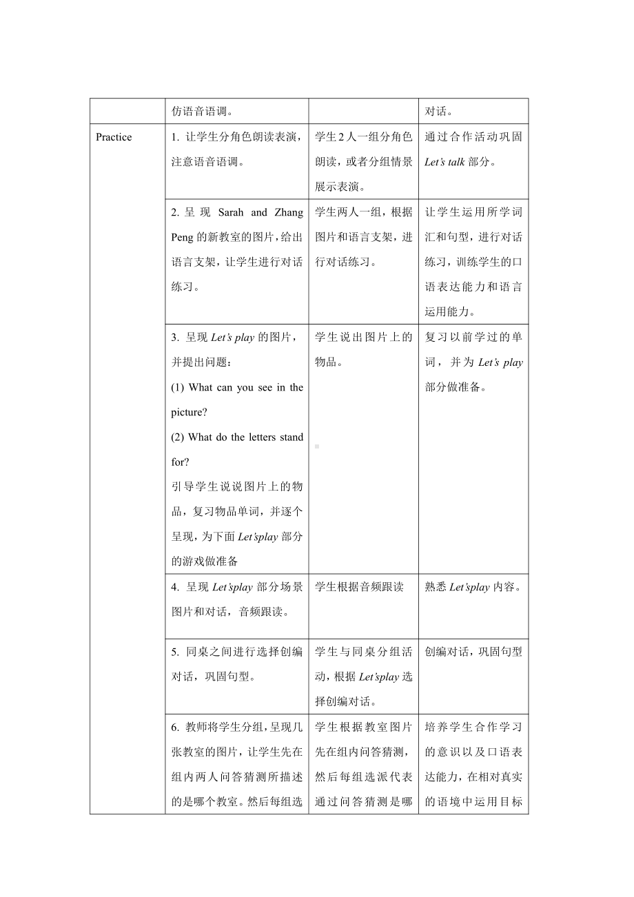 人教PEP四年级上册：Unit 1 My classroom Part A Let’s talk（教案）.docx_第3页