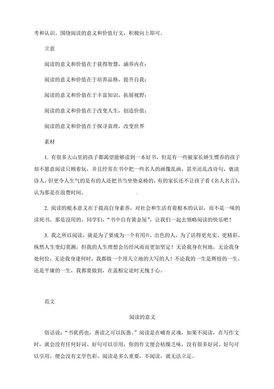 2022届高考作文写作复习指导：阅读的意义（附文题详解及范文展示）.docx_第2页