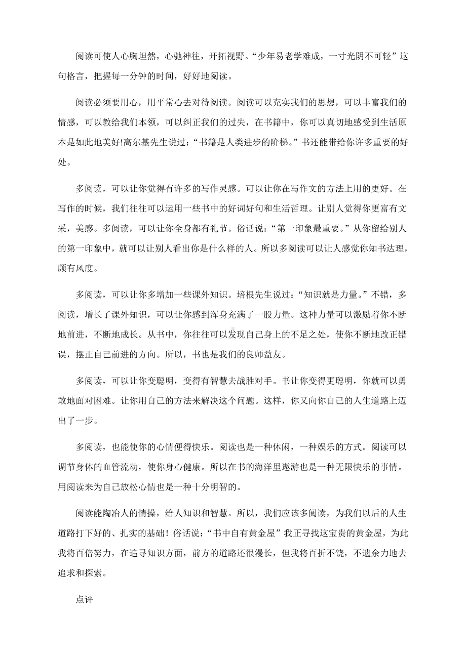 2022届高考作文写作复习指导：阅读的意义（附文题详解及范文展示）.docx_第3页