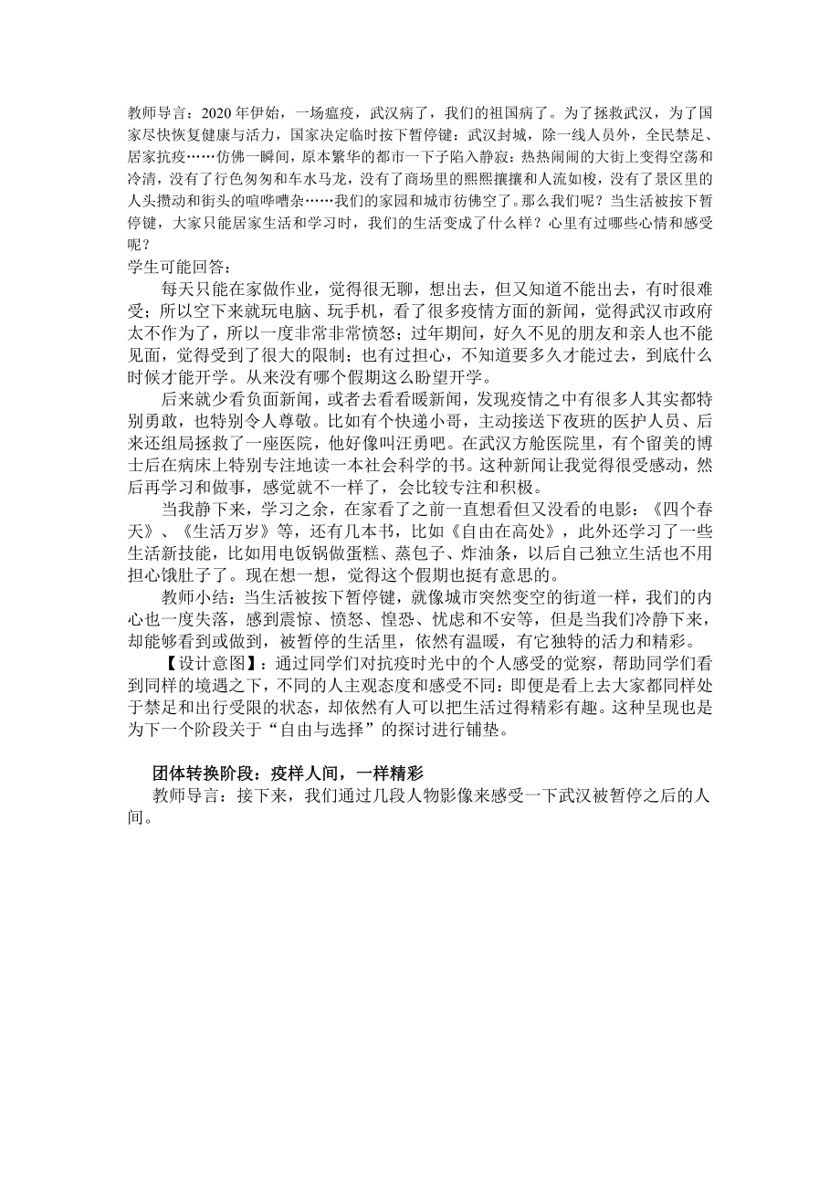 高中班会教案疫样时光：活出生命的精彩.doc_第2页