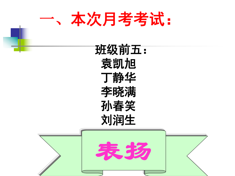 高二月考分析主题班会ppt课件（共32张ppt）.ppt_第3页