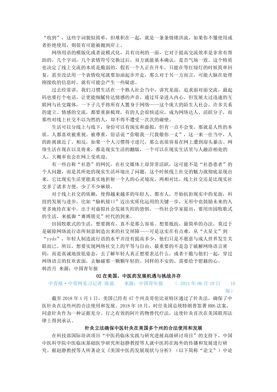 2022届高考作文时评素材-网络语言,人为制造的社交屏障 .doc_第2页