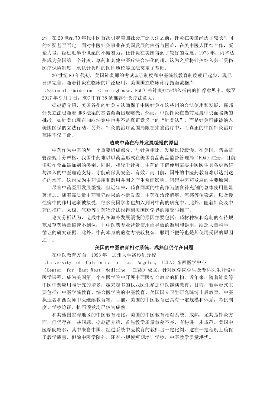 2022届高考作文时评素材-网络语言,人为制造的社交屏障 .doc_第3页