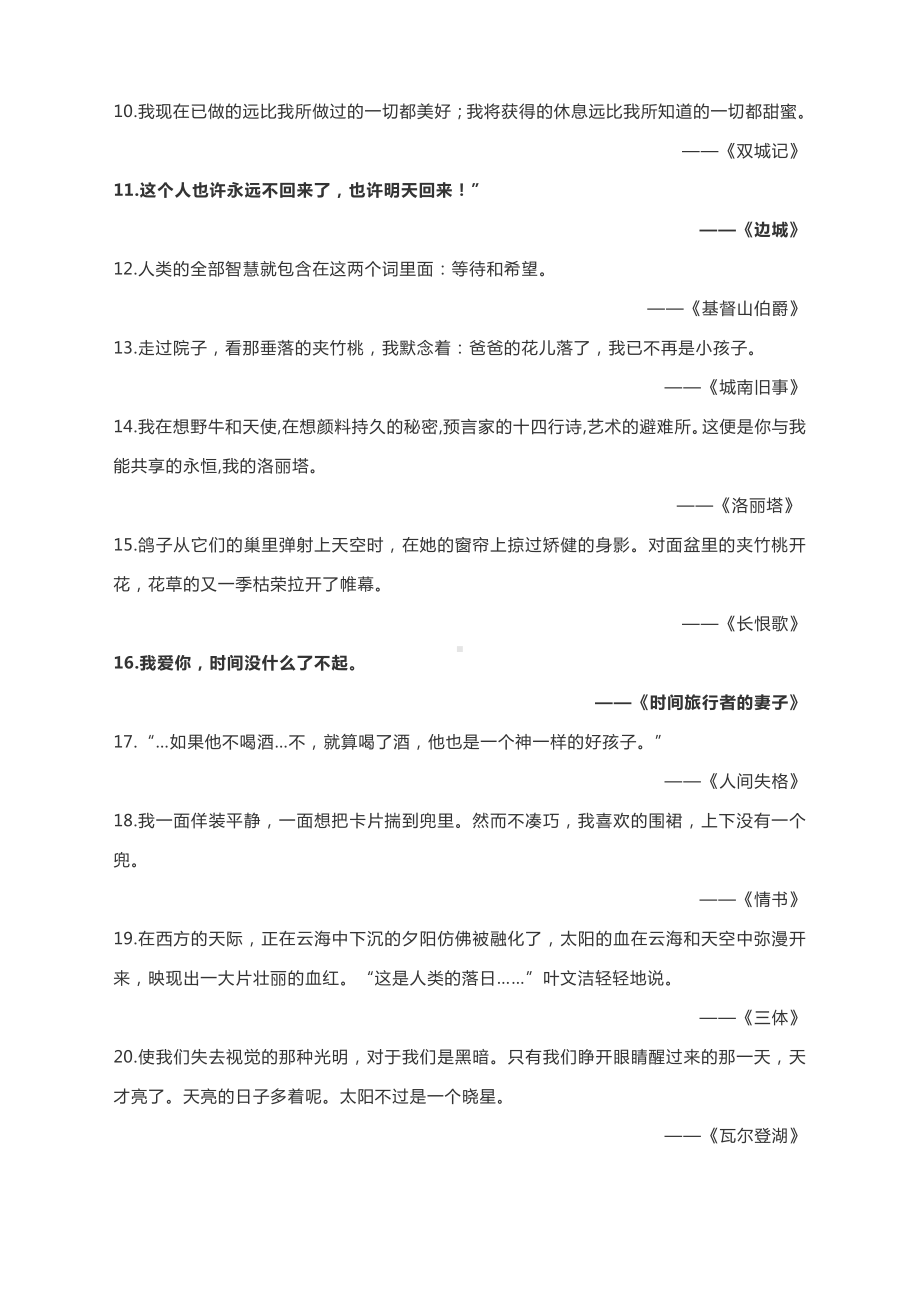 2022届高考作文素材：富有韵味的结尾.docx_第2页