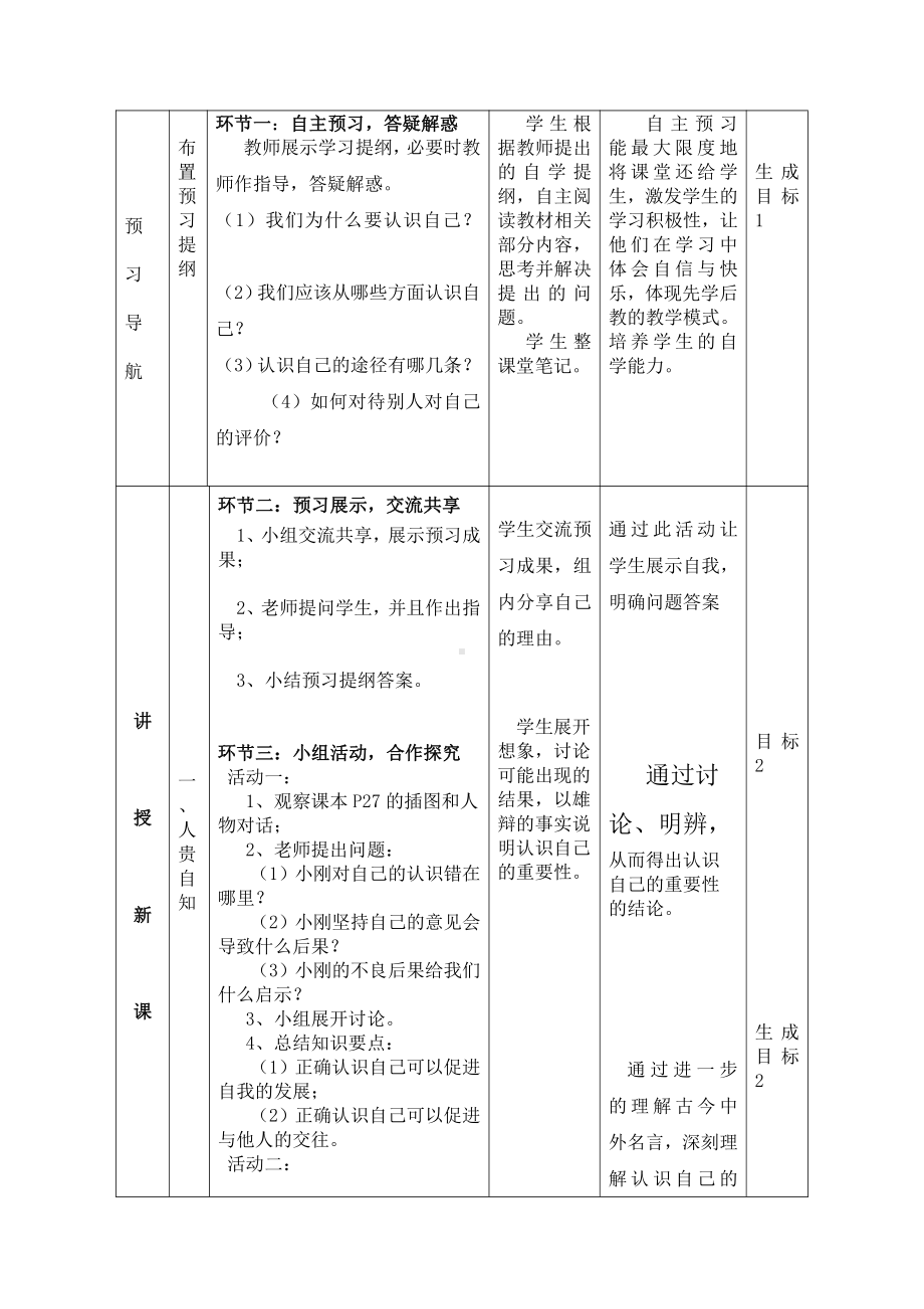 部编版七年级上册道德与法治第3课《发现自己认识自己》教案.doc_第3页