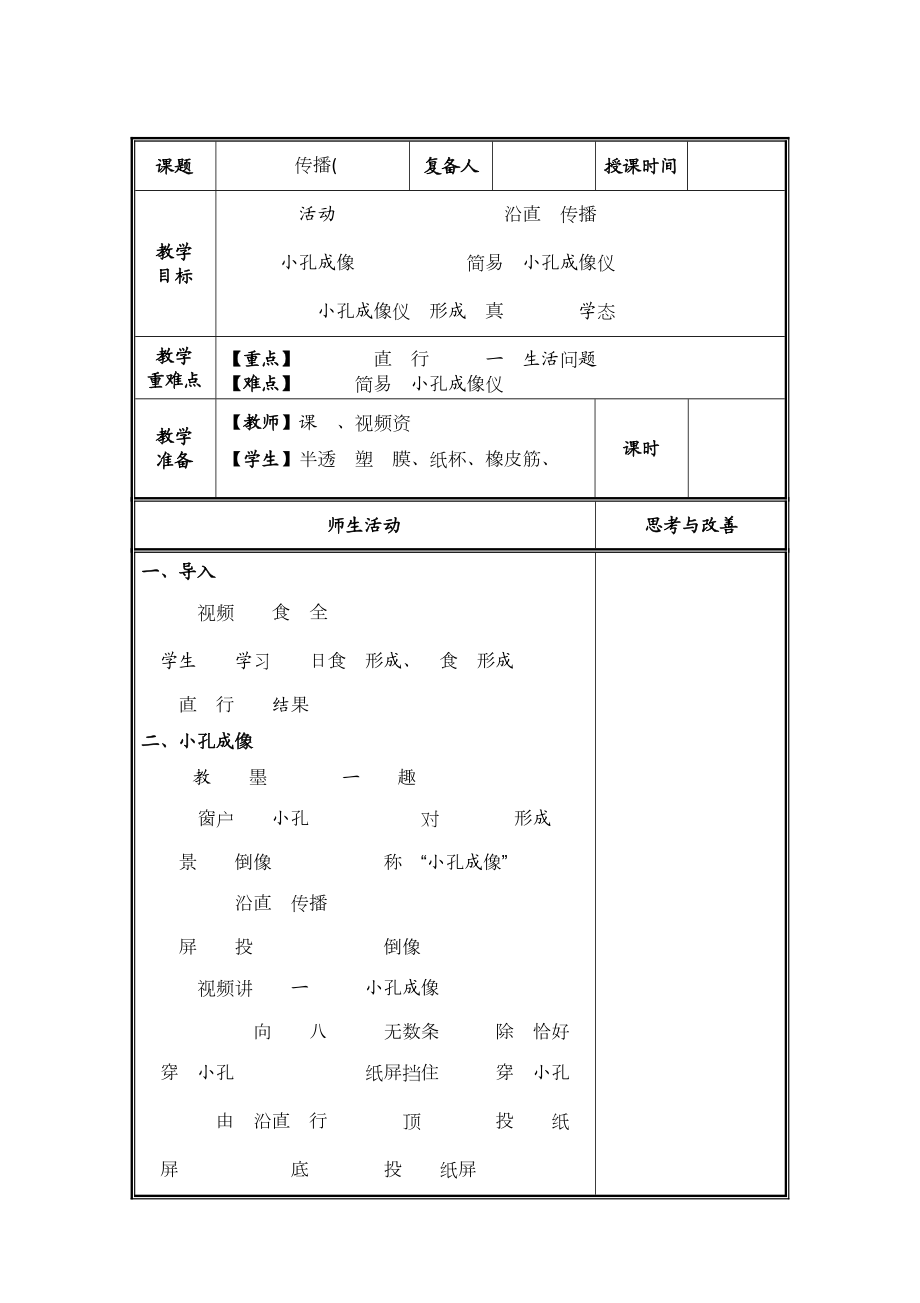 2021-2022扬州新苏教版五年级科学上册《光的传播》第2课时教案及课件.zip