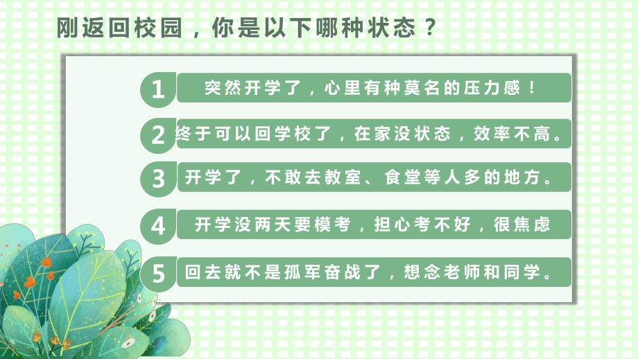 调整到备考的最佳状态-高三心理复位调适ppt课件（16张PPT）.pptx_第2页