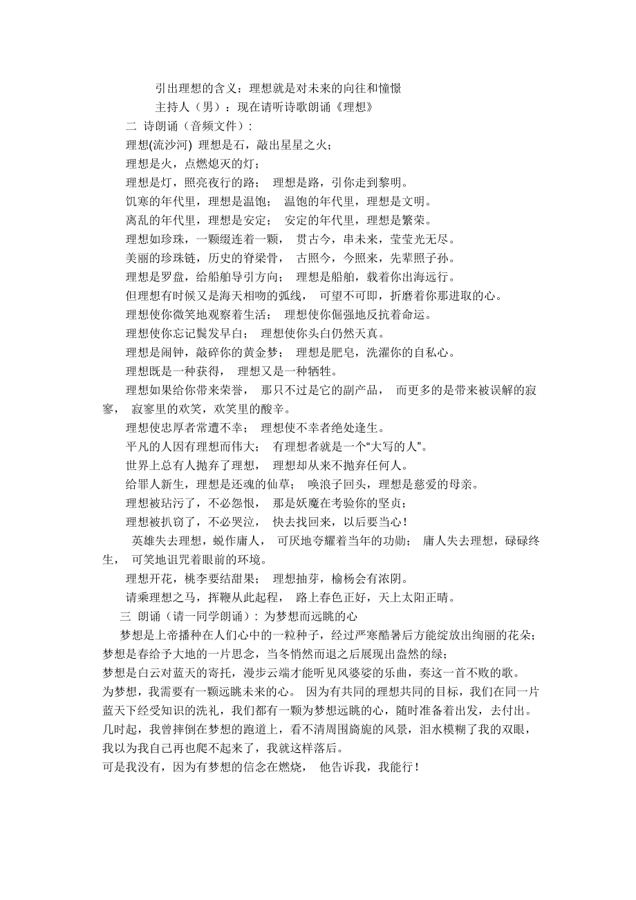 高中主题班会让青春在奋斗中闪耀班会教案.doc_第2页