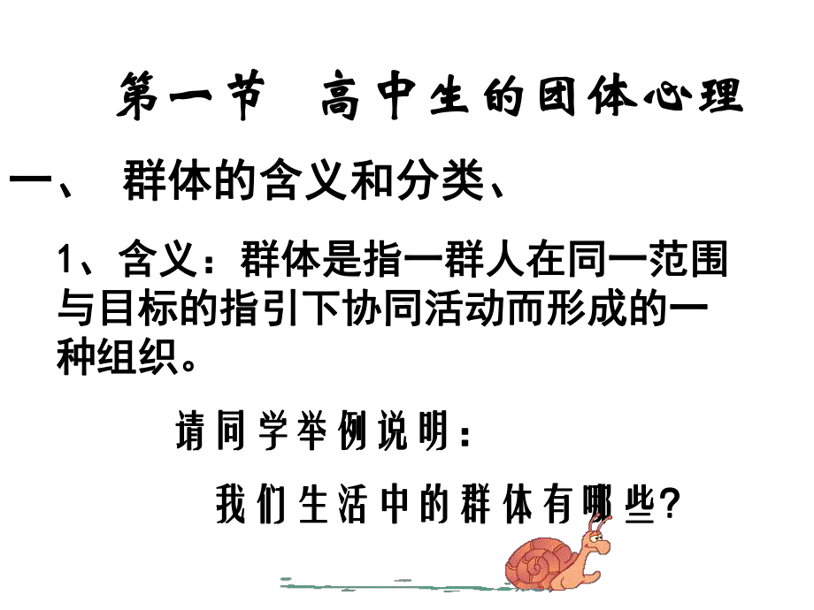 高中生的人际交往ppt课件.ppt_第2页