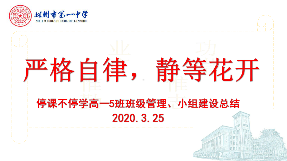 高一5班假期教学管理总结-班主任工作交流ppt课件(共62张PPT).pptx_第1页