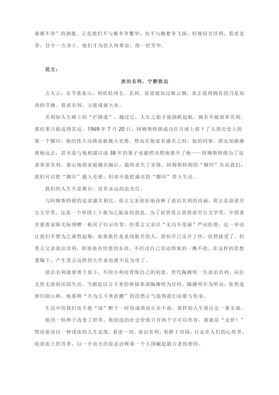 2022届高考作文写作训练：淡泊名利 宁静致远（附文题详解及范文展示）.docx_第3页