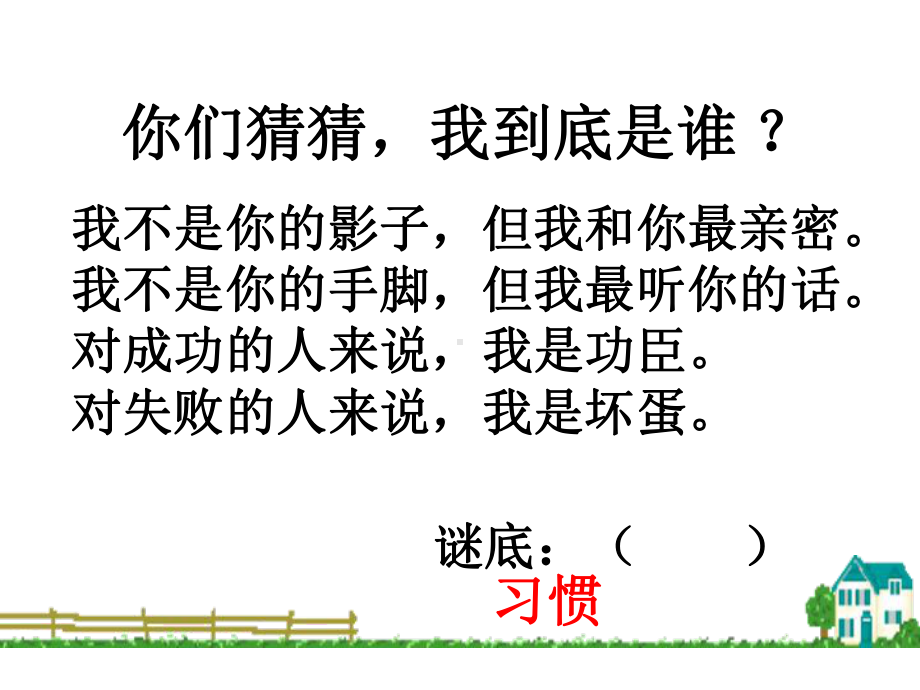 养成良好的行为习惯主题班会ppt课件（共25张ppt）.pptx_第2页