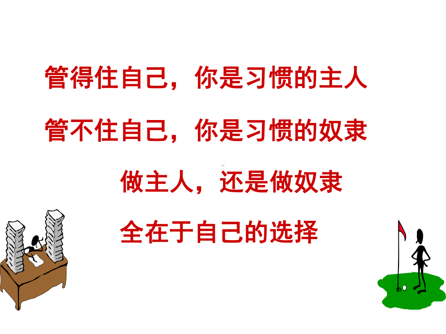 养成良好的行为习惯主题班会ppt课件（共25张ppt）.pptx_第3页