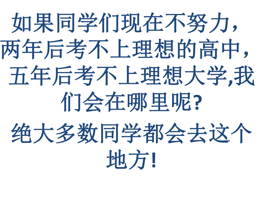 期末加油励志主题班会ppt课件（共67张ppt）.pptx_第2页