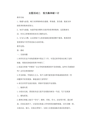 三年级综合活动上册第四单元主题活动二《我为集体献一计》教案.doc