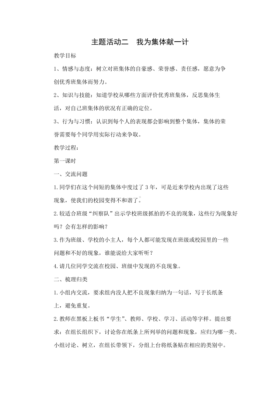 三年级综合活动上册第四单元主题活动二《我为集体献一计》教案.doc_第1页