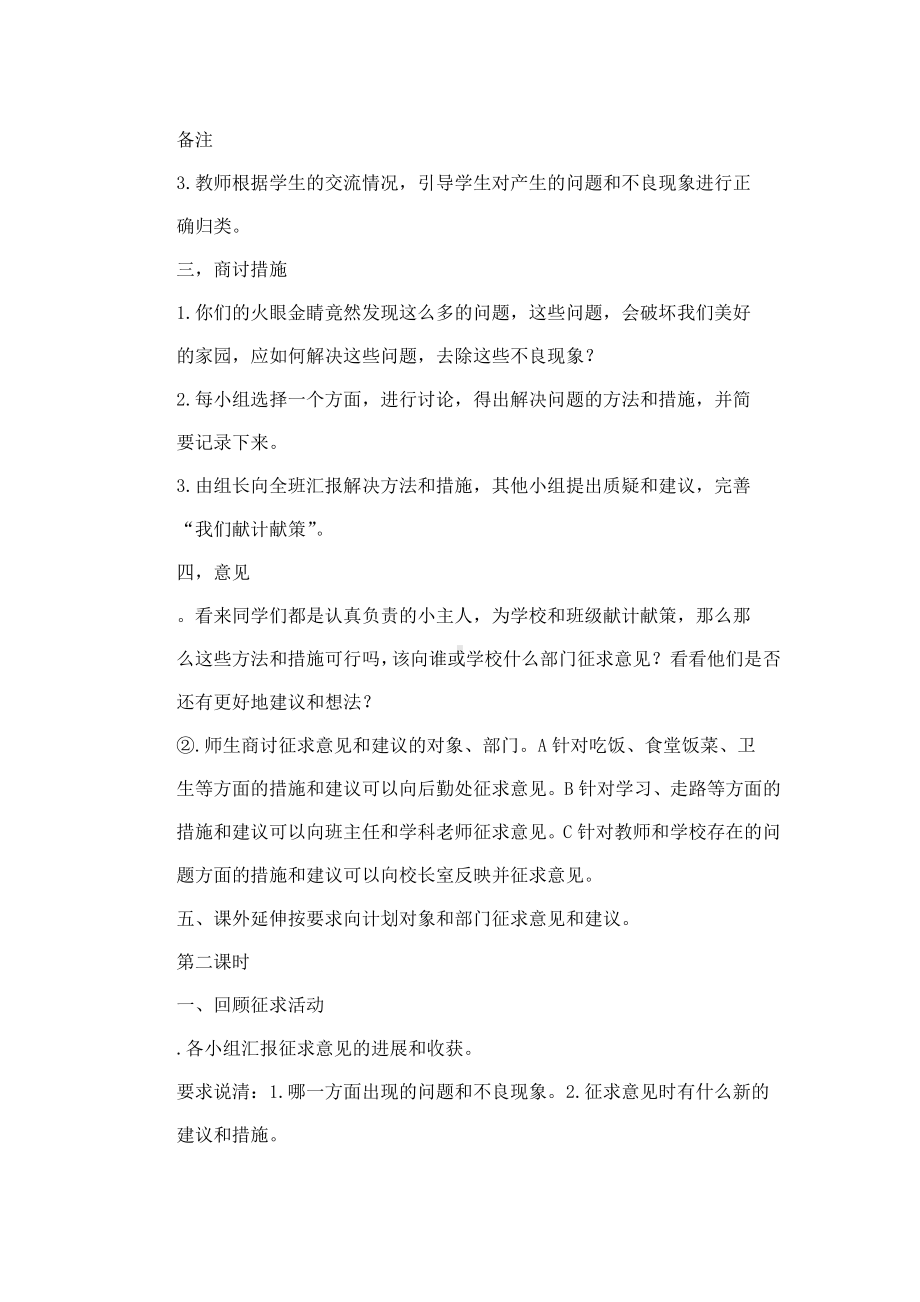 三年级综合活动上册第四单元主题活动二《我为集体献一计》教案.doc_第2页