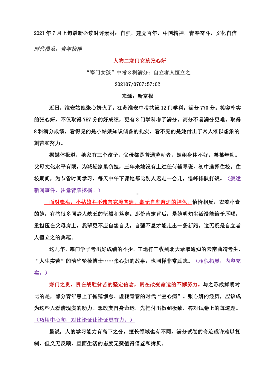 2022届高考作文素材-2021年7月上旬最新必读时评素材：自强建党百年中国精神青春奋斗文化自信.docx_第1页