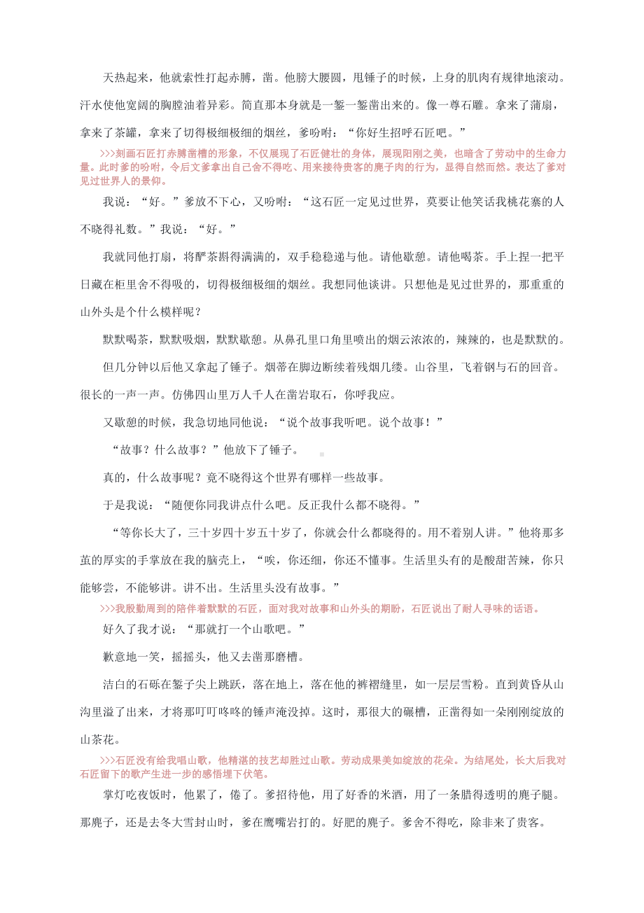 2022届高考语文专训-小说精读精练：《石匠留下的歌》.docx_第2页