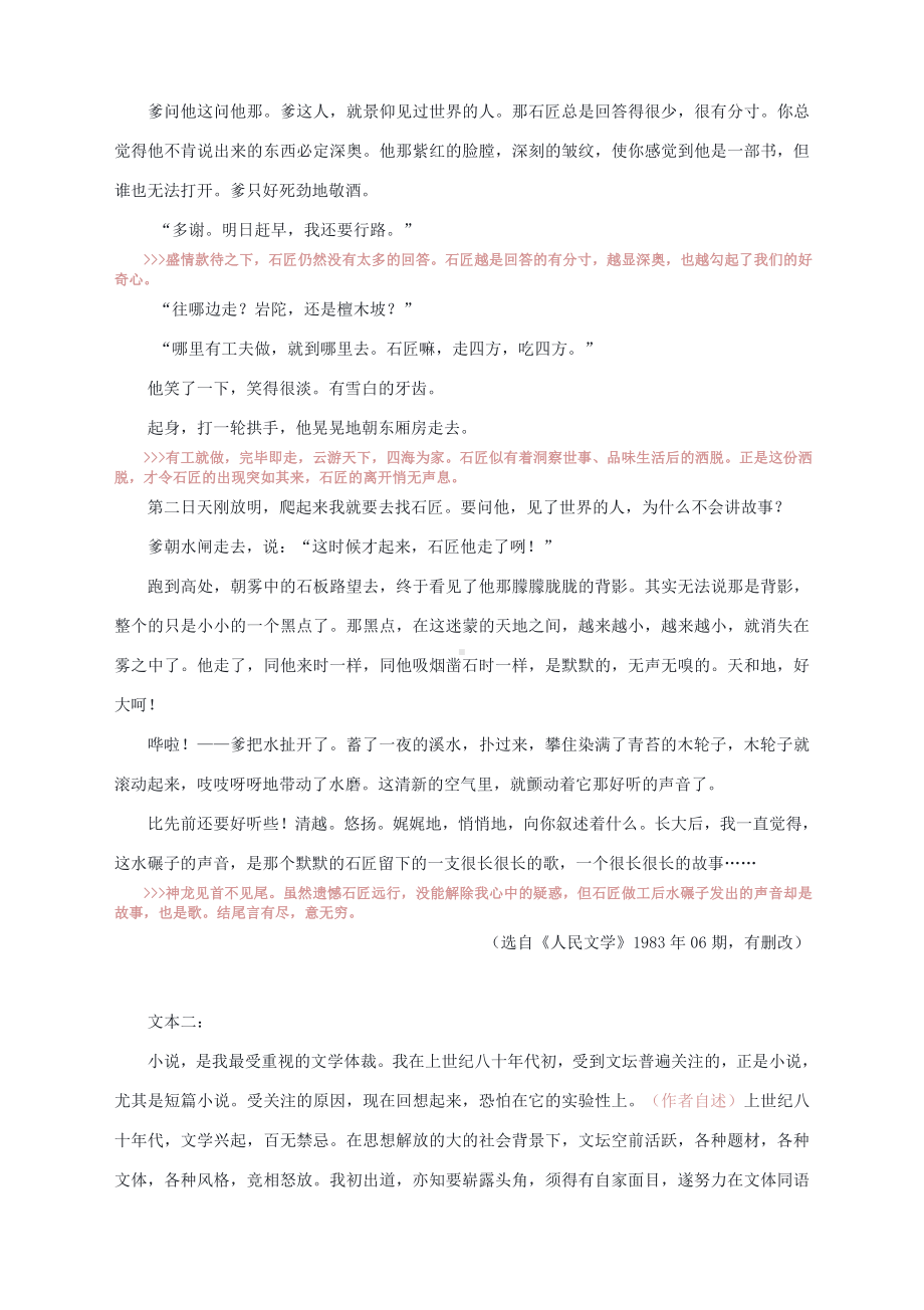 2022届高考语文专训-小说精读精练：《石匠留下的歌》.docx_第3页