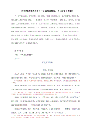 2022届高考语文专训-小说精读精练：《石匠留下的歌》.docx