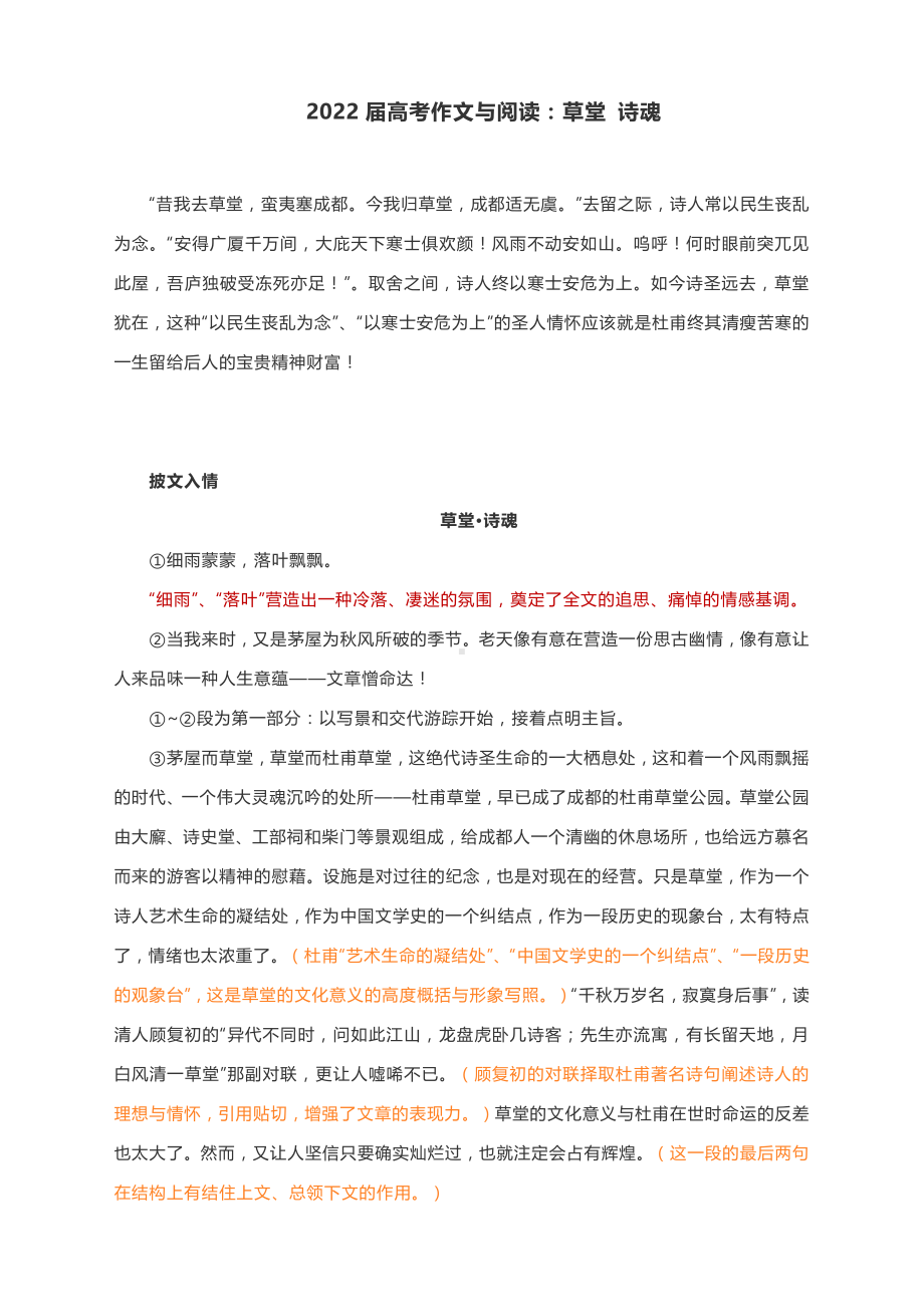 2022届高考作文与阅读：草堂 诗魂（附精彩点评与文章珠玑）.docx_第1页